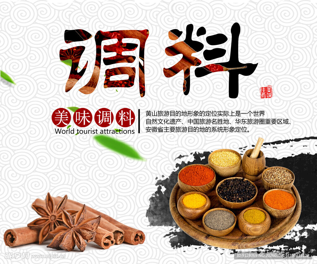 多种调料 开启美味新选择