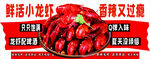 夏季小龙虾