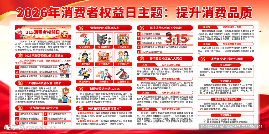 2026消费者权益日