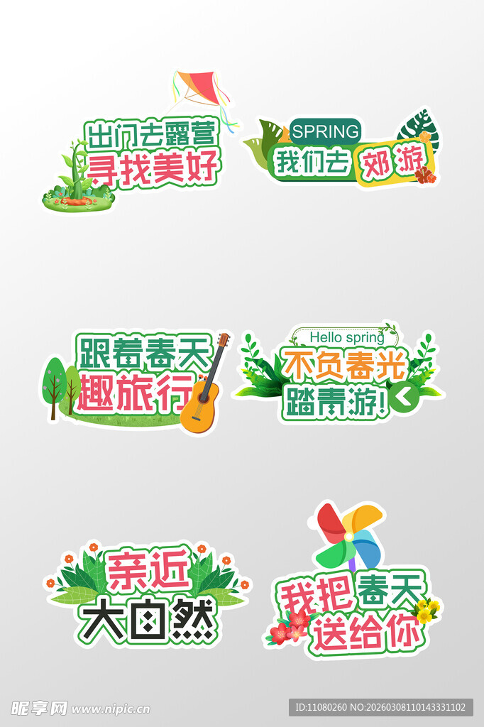 春游手举牌 拍照 打卡