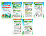 春季 传染病 宣传海报展示