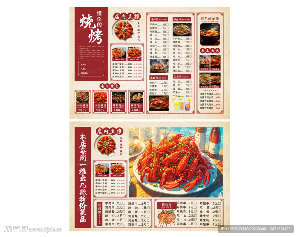 中式烧烤菜单展示