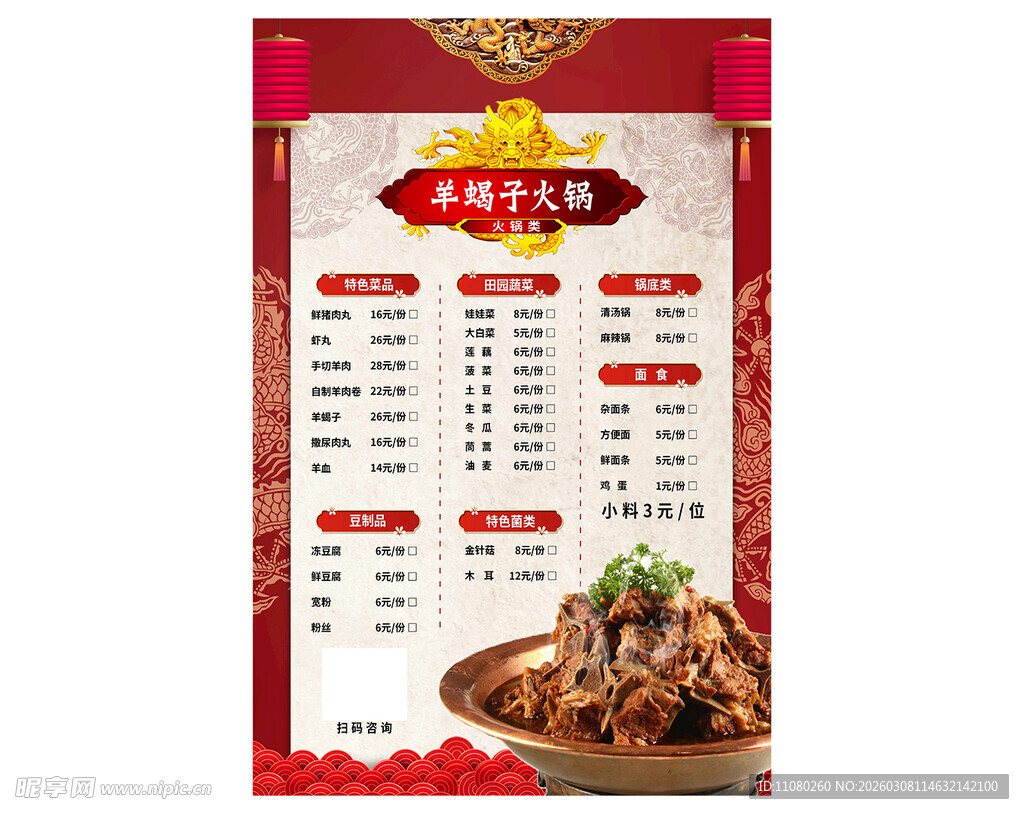 火锅 菜品 菜单
