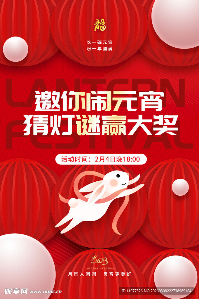 趣闹元宵猜灯谜赢大奖