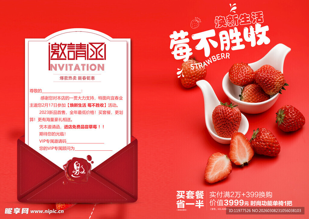草莓节邀请函