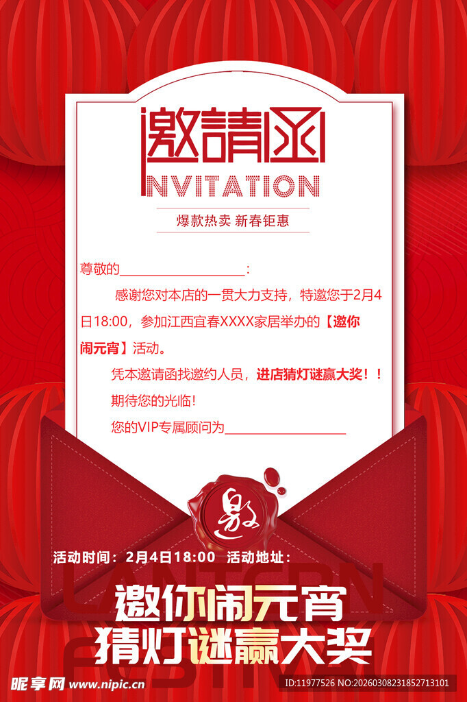 元宵邀请函