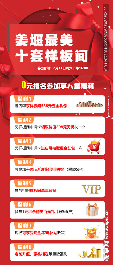 样板间征集活动