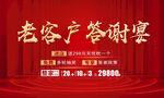 老客户答谢宴活动背景图