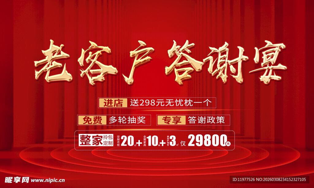 老客户答谢宴活动背景图