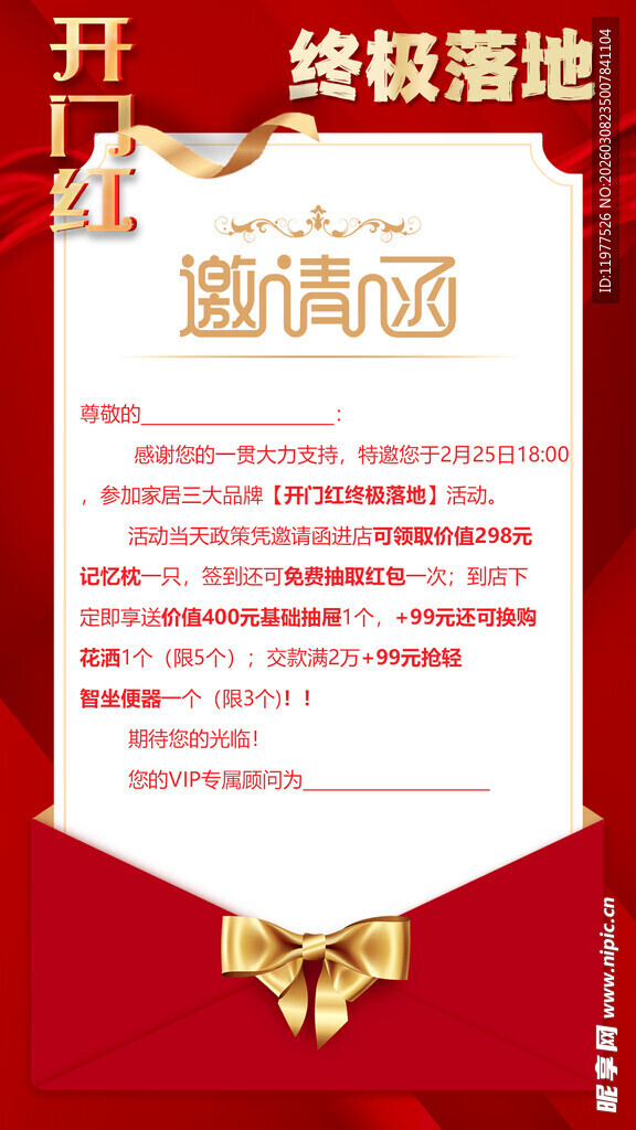 开门红终极落地邀请函