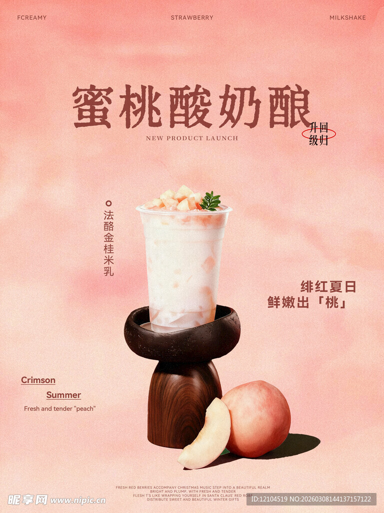 奶茶海报