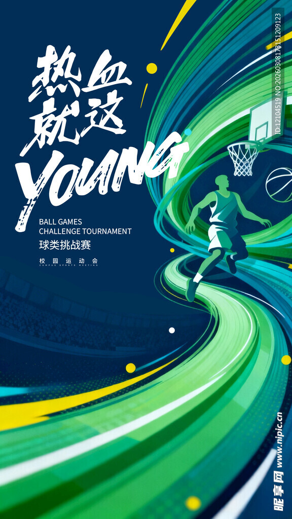 篮球比赛 