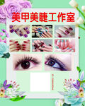 美甲美睫工作室宣传图