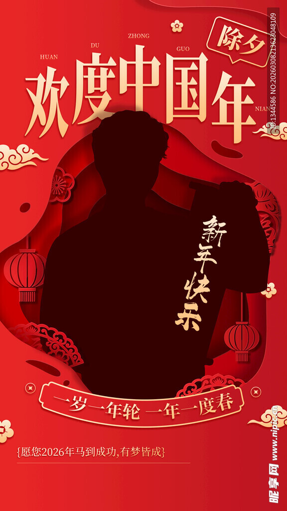 欢度中国年喜庆海报设计