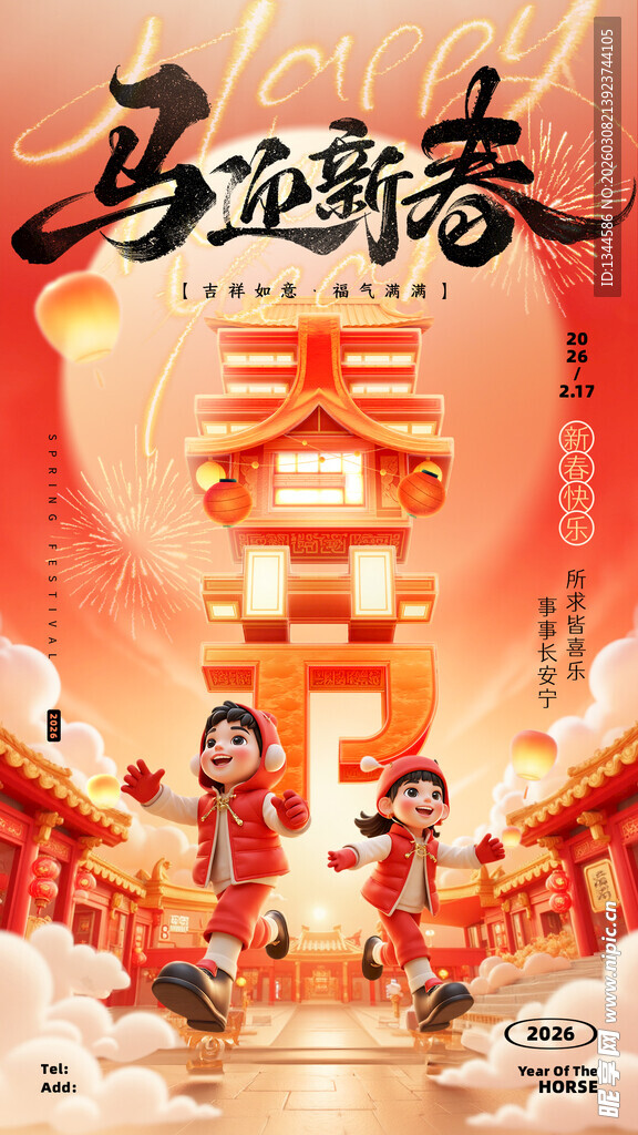 马迎新春贺岁喜庆画面