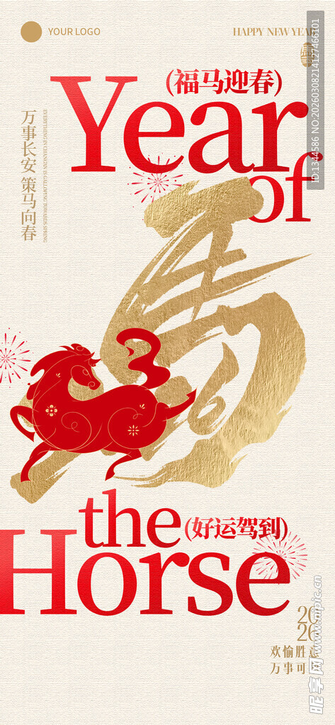 马年海报