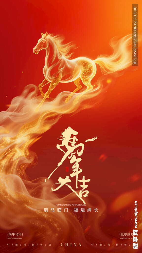 马年海报