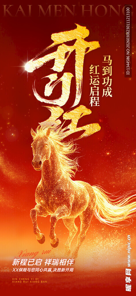 开门红