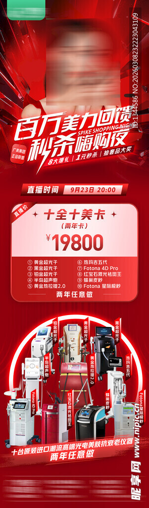 红色喜庆新年促销活动海报