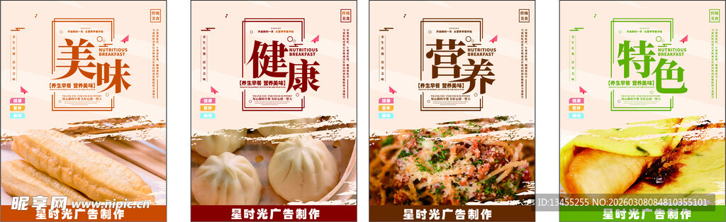 多样美食海报展示