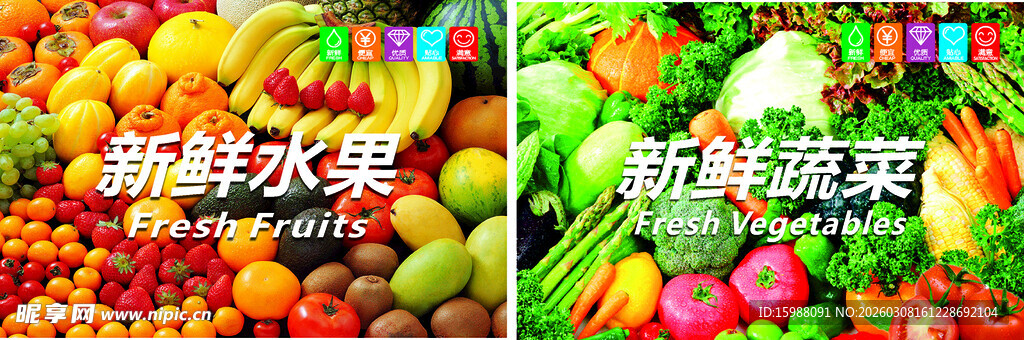 新鲜果蔬大集合