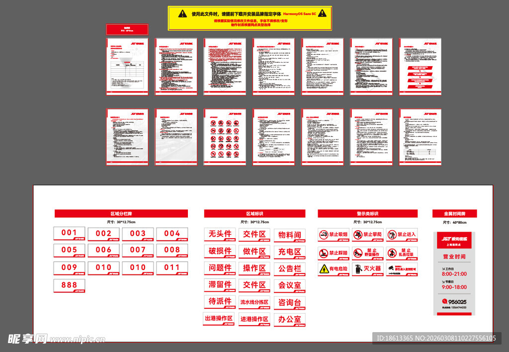 极兔快递 标识牌 制度