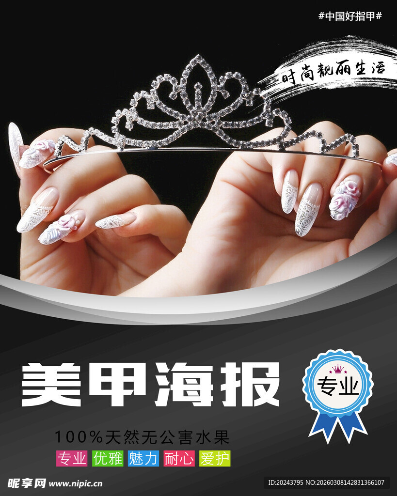 华丽美甲搭配璀璨皇冠