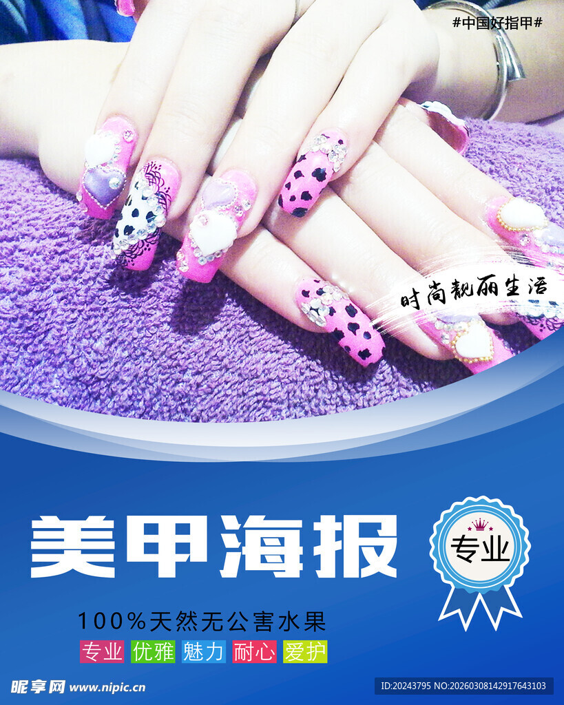 时尚美甲展示