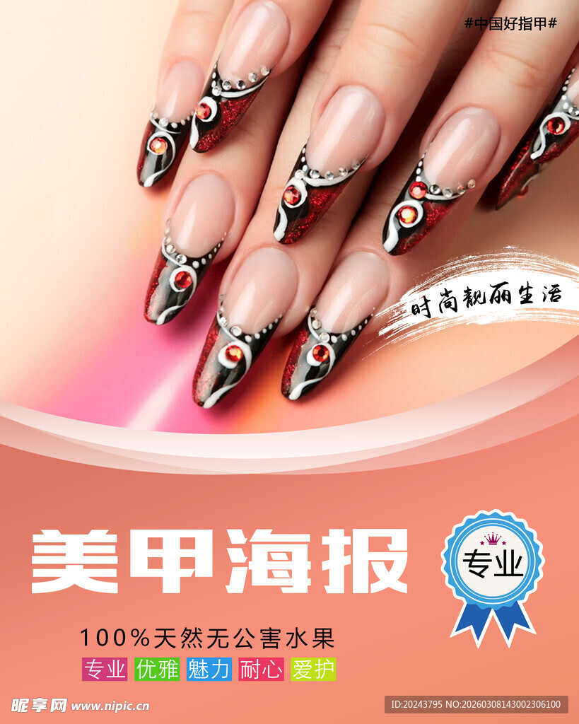 时尚精美美甲展示