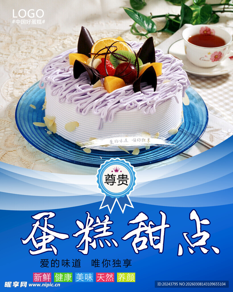 美味水果装饰精致蛋糕