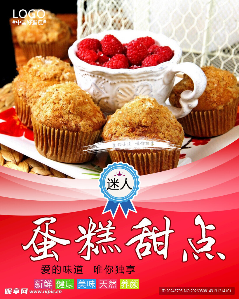 美味蛋糕甜点诱人呈现