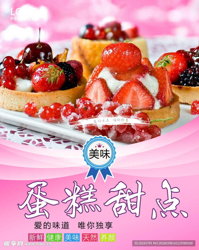 美味蛋糕甜点诱人呈现