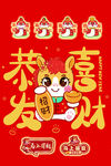 萌马贺岁 恭祝发财