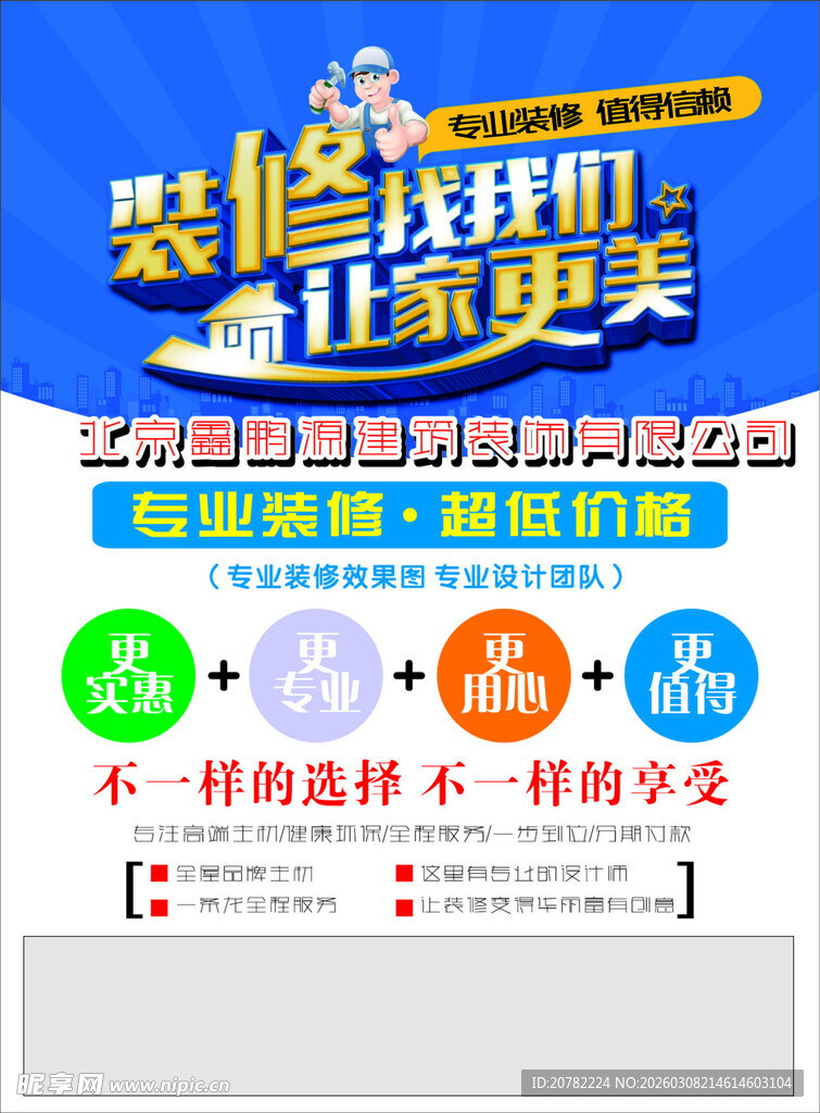 装修找我们让家更美印刷彩页设计