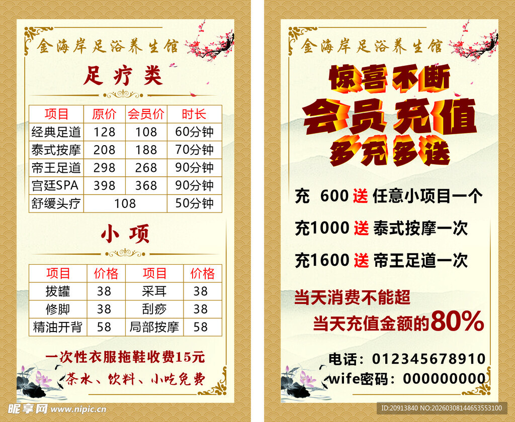 会员充值