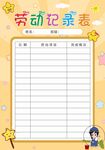 劳动记录打卡表
