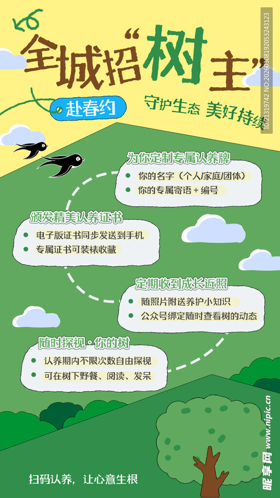 植树节活动海报