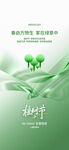 植树节地产海报