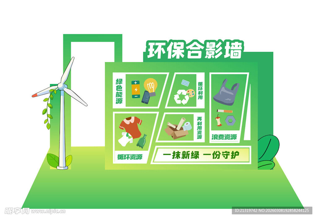 环保美陈