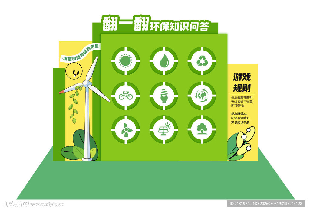 环保美陈物料