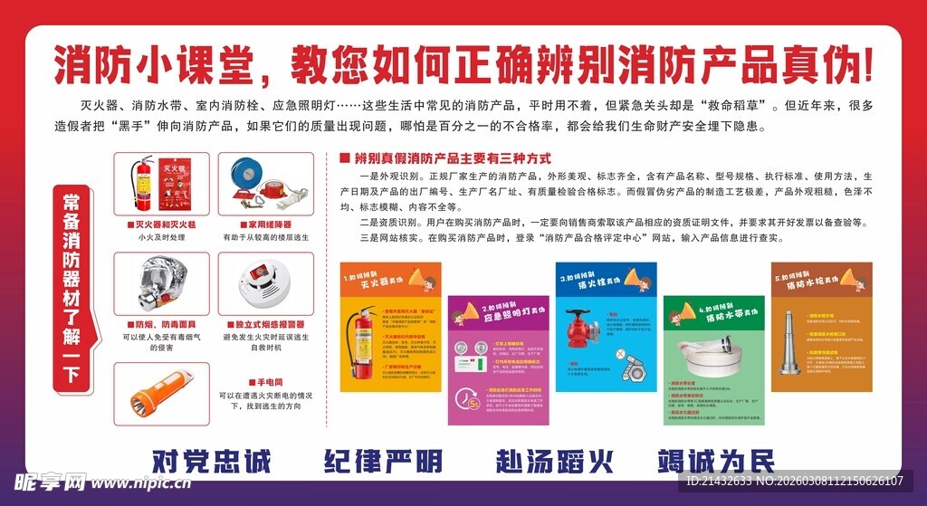 辨别消防产品真伪