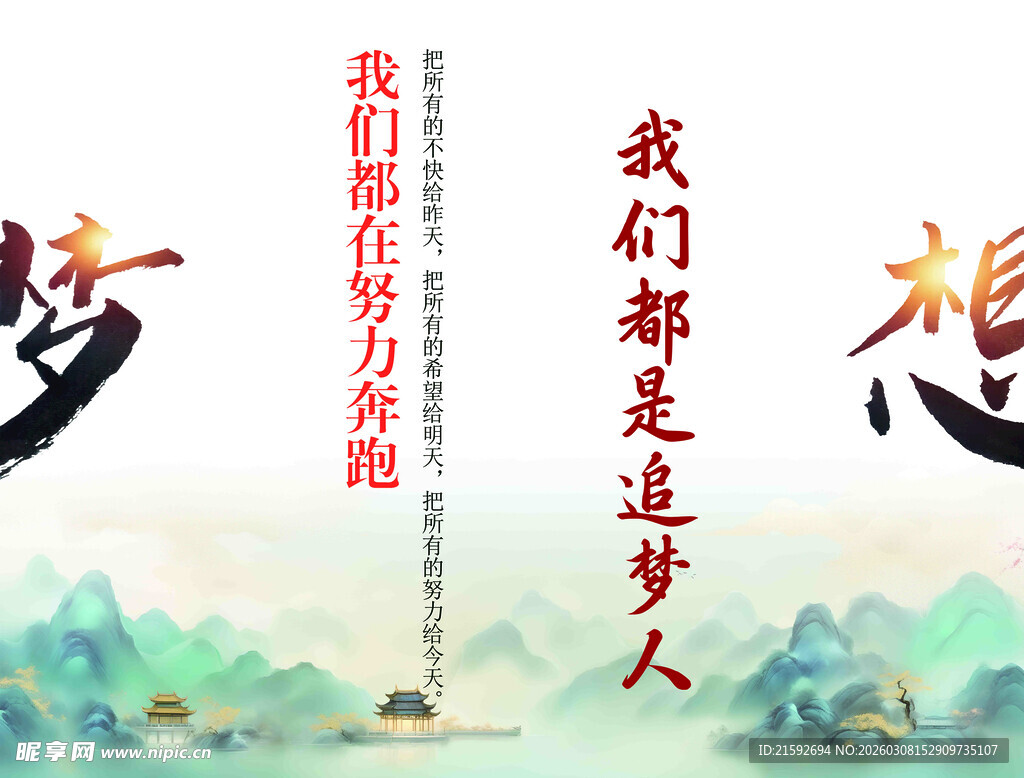 励志奋进标语展示