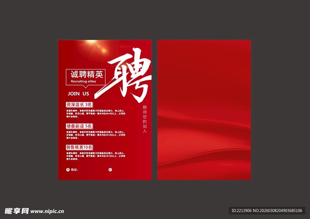 招聘 海报 诚聘 招工 红色