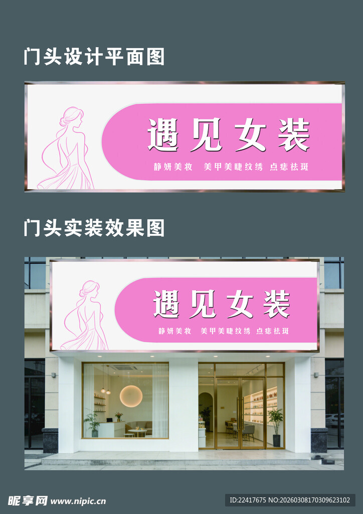 女装店门头