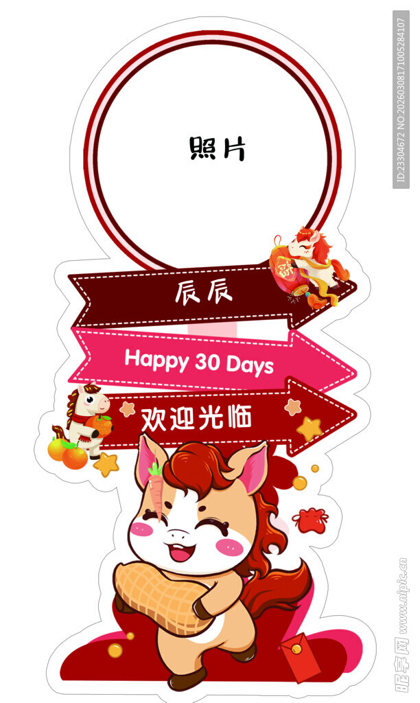 马年宝宝迎宾指引牌