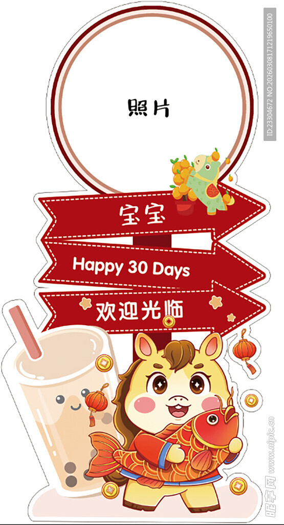 马年宝宝宴 迎宾指引牌 水牌