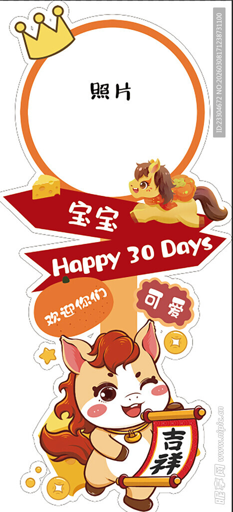 新年小马贺岁 宝宝宴 迎宾指引