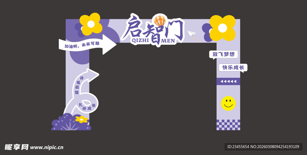 启智门