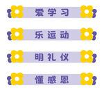 创意卡通风格活动指引牌