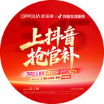 上抖音抢官补活动海报